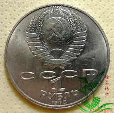 Иностранная валюта 苏联1988年1卢布纪念币 托尔斯泰 外国金属硬币钱币外币收藏品21