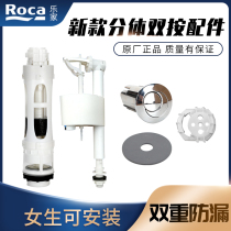 Roca 马桶 排水阀 冲水阀 坐便器水箱配件