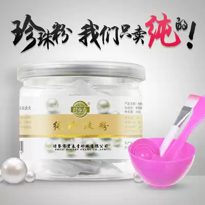 Whitening and freckle natural pure pearl powder for external use moisturizing to remove blackheads and shrink pores and acne facial mask powder