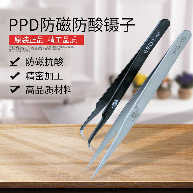 PPD tweezers ultra-hard tweezers PPD7-SA SS-SA high end tweezers anti-magnetic anti-acid tweezers ESD multi-selection