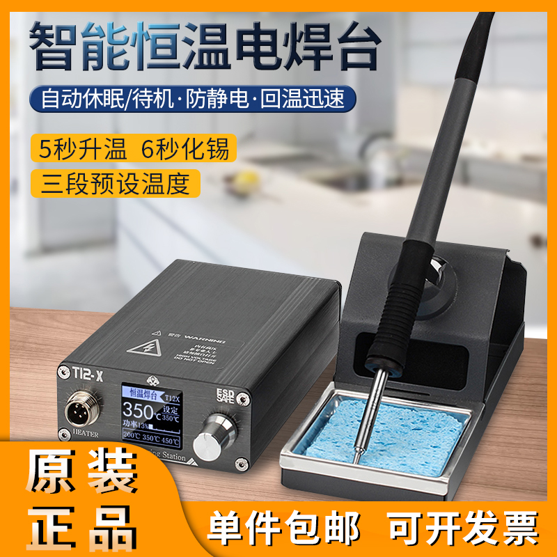 T12-X electric iron mobile phone repair flying wire welding tool thermostatic thermoregulation high-frequency welding desk repair suit