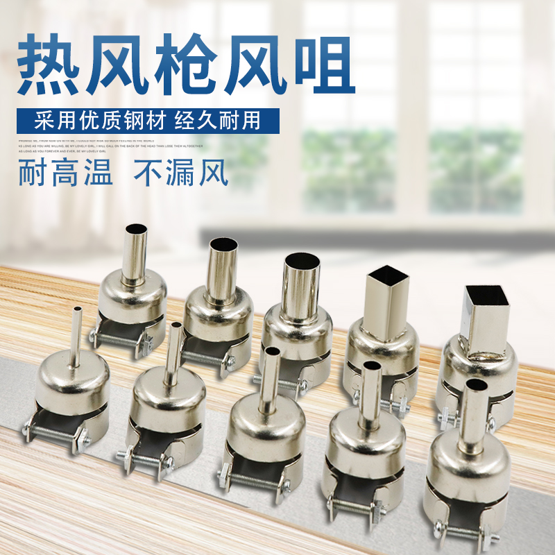 850 hot wind gun universal wind nozzle wind nozzle gathering wind gun head 850 disassembly and welding table round wind nozzle round nozzle square nozzle