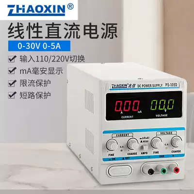 Zhaoxin DC power supply PS305D DC regulated power supply Mobile phone repair linear power supply 0-30V adjustable 0-5A
