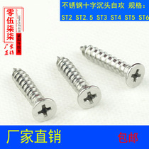 GB846 stainless steel cross countersunk head self-tapping screw flat head self-tapping wood screw ST2ST2 5ST4ST5ST6