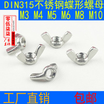 DIN315 201 304 stainless steel wing nut hand twist cold forging claw nut ingot ear nut