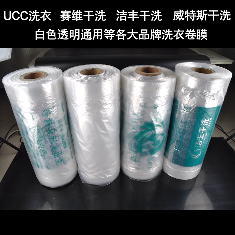 Dry cleaners general clothing packaging volume Jiefeng UCC Saviwitts transparent dust bag packing volume handbag