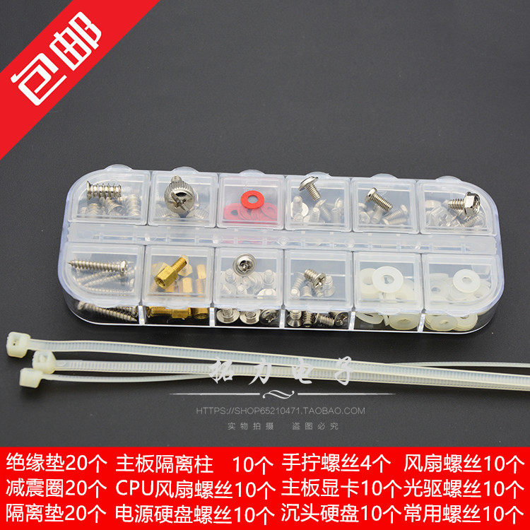 Assembly desktop computer maintenance screw package chassis hard disk graphics card power board hard disk isolated copper column screw