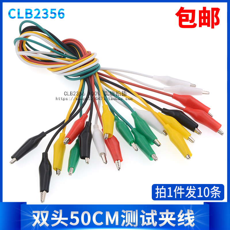 Color crocodile clamp test line maintenance wire power cord 5 color random double head line length 50cm medium 10