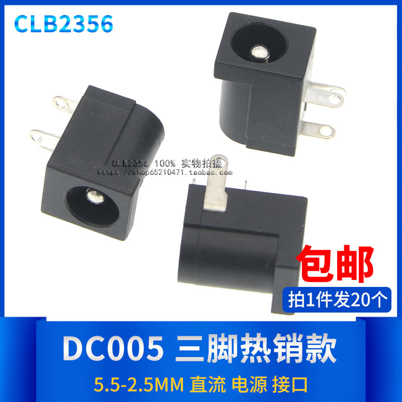 DC socket DC-005 5 5-2 5MM round hole mother seat DIY DC power socket connector 20