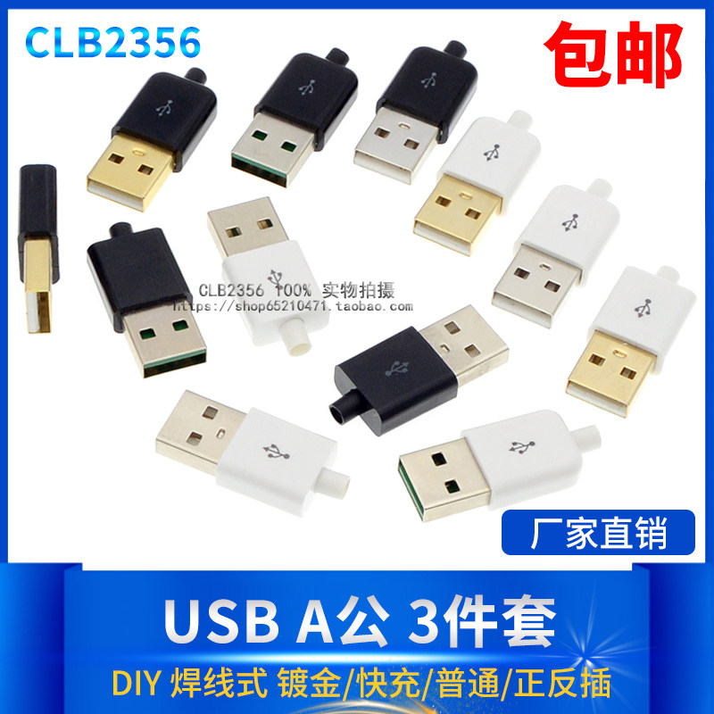 2 0USB plug USB male female DIY plug USB A male welding wire USB connector 10 sets of gold-plated
