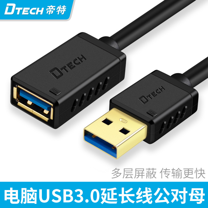 Dite usb3 0 extension line male-to-female computer U disk network card mouse hard drive extension cable 1 2 3 5 meters