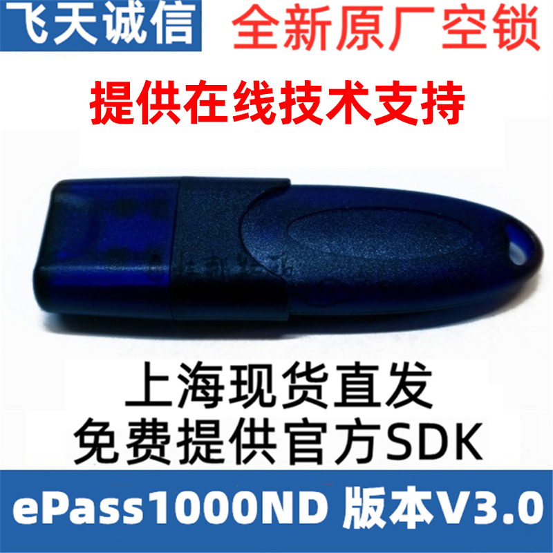 Feitian Integrity Epass1000Nd Encryption Dongle V3.0 Driver-Free USB Key Real Estate Software System Encryption Lock