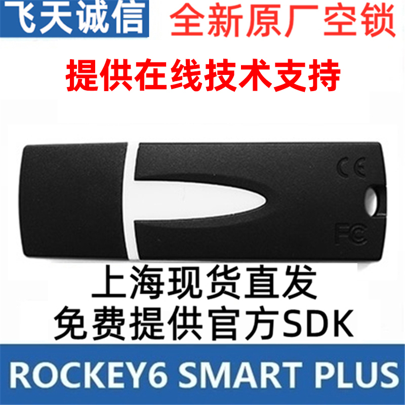 Feitian Integrity Rockey6 Smart Plus Stand-Alone Licensed Software Data Protection Empty Encryption Lock Dongle