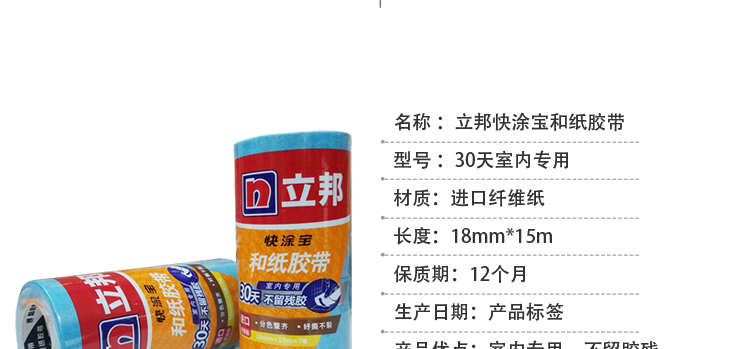 Nippon kho báu xác thực phủ nhanh 30 ngày và băng giấy kết cấu giấy tách màu giấy 18mm * 15m