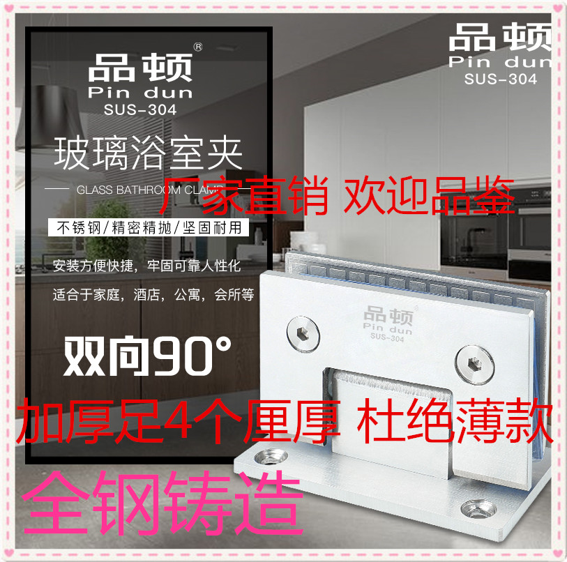 90 Degrees Two-way Glass Door Hinged Bathroom Clips Shower Room Without Frame Solid Door Clip Folding Page Hinge 304 Stainless Steel