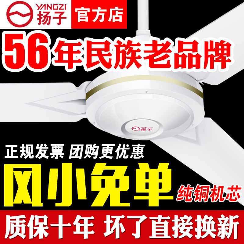 Yangzi Ceiling Fan High Wind Household Living Room Industrial Ceiling Fan Ceiling Fan Fan Fan Fan