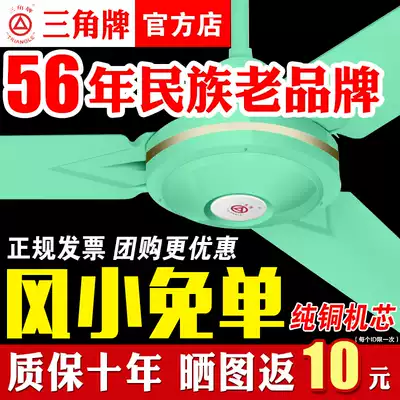 Triangle brand green ceiling fan large wind fan industrial household living room hanging top three-leaf large electric fan