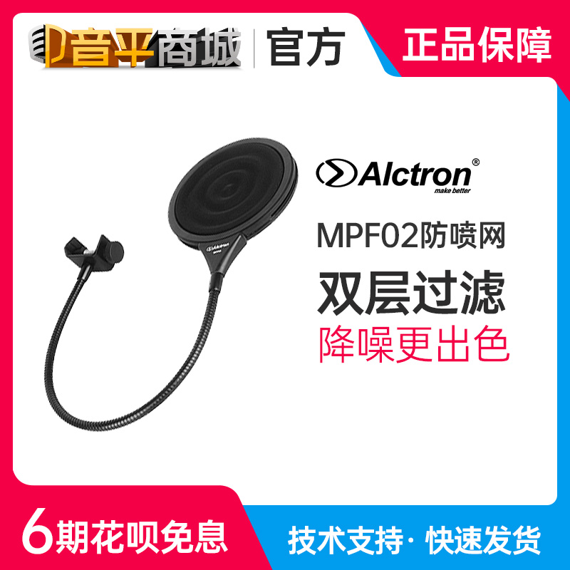 Yingtai Mall ] Alctron Acchurn MPF02 Double Metal Corrugated Microphone Recording Anti-spray Network