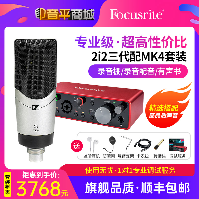 Focusrite 2i2 Three Generations Professional Recording External Sound Card Karaoke Microphone Set Audiobook - Taobao