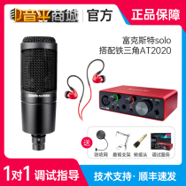 Foxte Focusrite Scarlett Solo three generations of professional external sound card recording K song suit