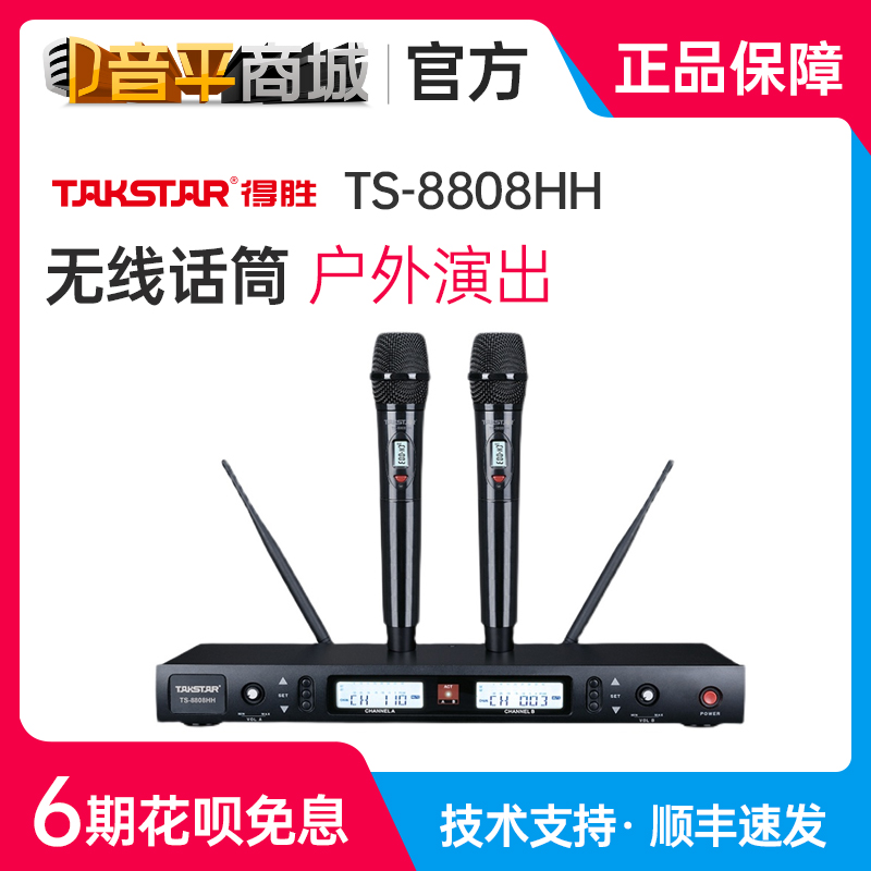 Takstar won the TS-8808HH wireless one drag and two microphone U - section microphone stage