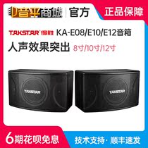 SoundPine Commercial City] Takstar KA-E08 KA-E08 E10 E12 E12 sound KTV Home speaker