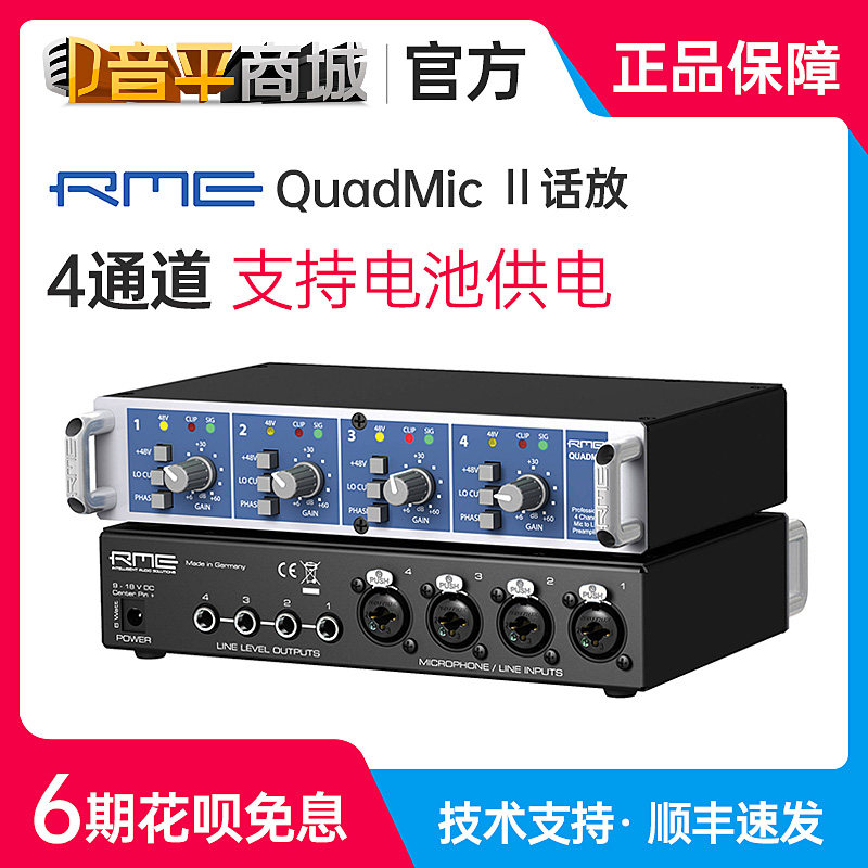 Sound level mall] German RME QuadMic II. 2nd generation new version of the 4-channel microphone amplifier microphone amplifier