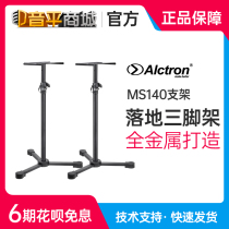 Alctron Otron MS140 snoop speaker on floor three-leged bracket home surround (1 pair)