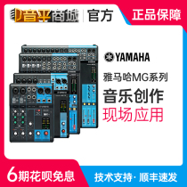 Yamaha Yamaha mg06 MG10XU MG12XU MG16XU with effects analog mixer