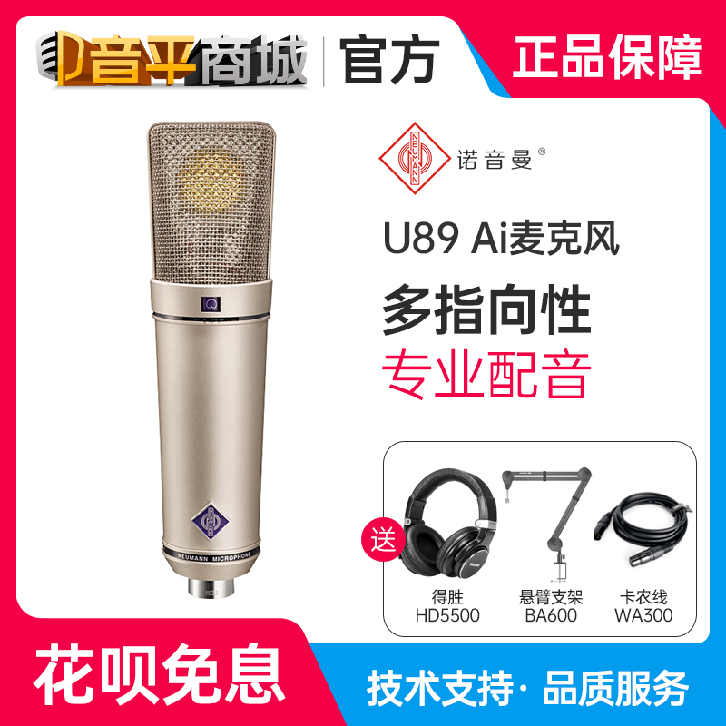 Neumann Nosoundman U87AI microphone live recording KMS105 TLM103 102 mike-Taobao