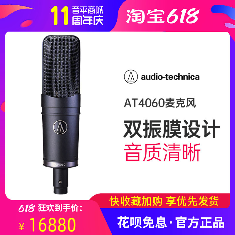 Audio Technica Iron Triangle AT4060 Professional Recording Studio Vacuum Tube Microphone Capacitive Microphone
