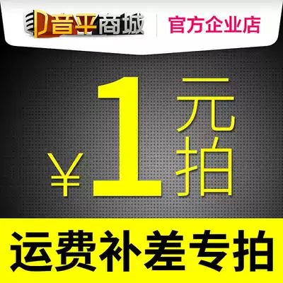 Yinping Mall] Freight difference to make up the difference