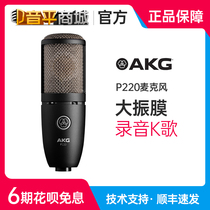 AKG Love Tech P220 Professional Capacitive Microphone Big Zhenfilm Recordings K Song Anchor Live Mic