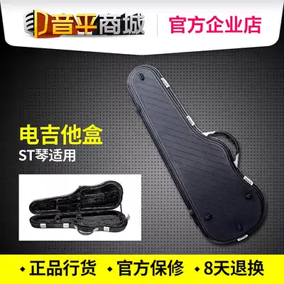 Yinping Mall] Prefox CE101 Electric Guitar Box ST