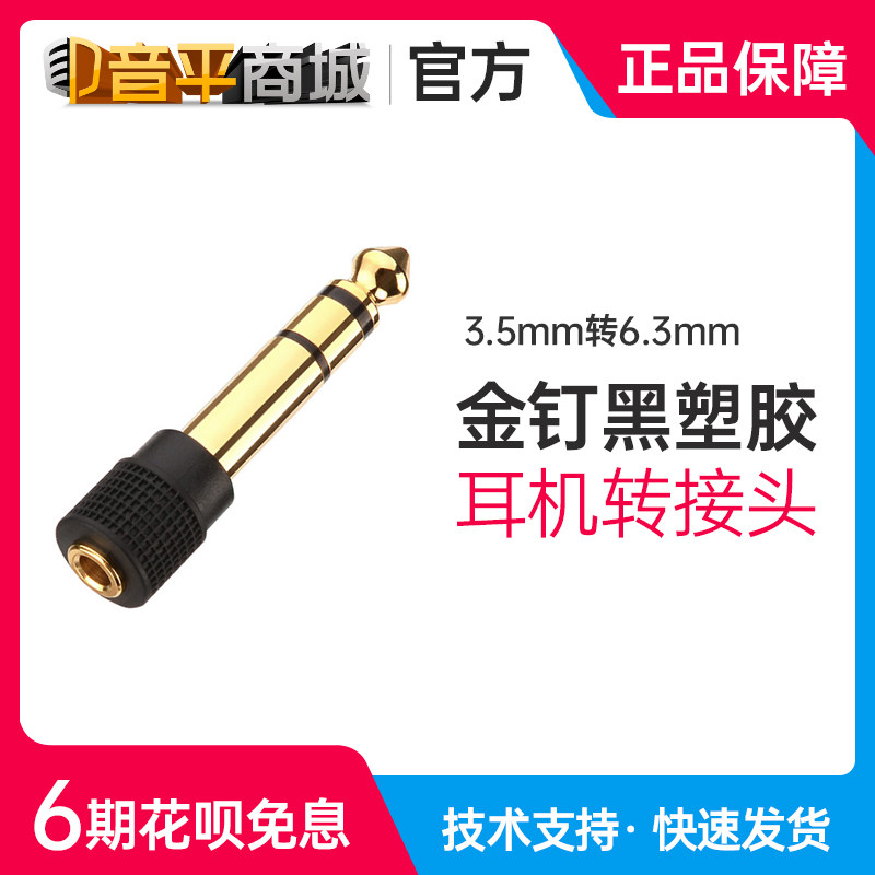 (Random color) Gold-plated headphone audio adapter 3 5mm to 6 3mm small to large plug conversion plug