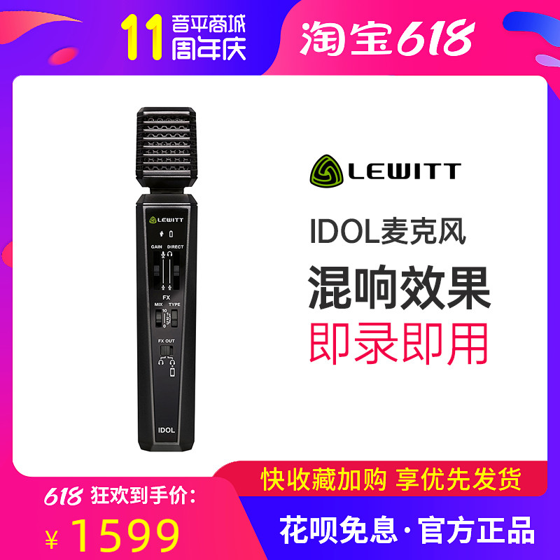 LEWITT Levitt IDOL Mobile Phone Live Microphone Anchor Outdoor K Singer with capacitive recording microphone