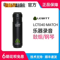 LEWITT Levitt LCT040 MATCH Guitar Instrumental Electronic Piano Recording Capacitive Microphone Microphone