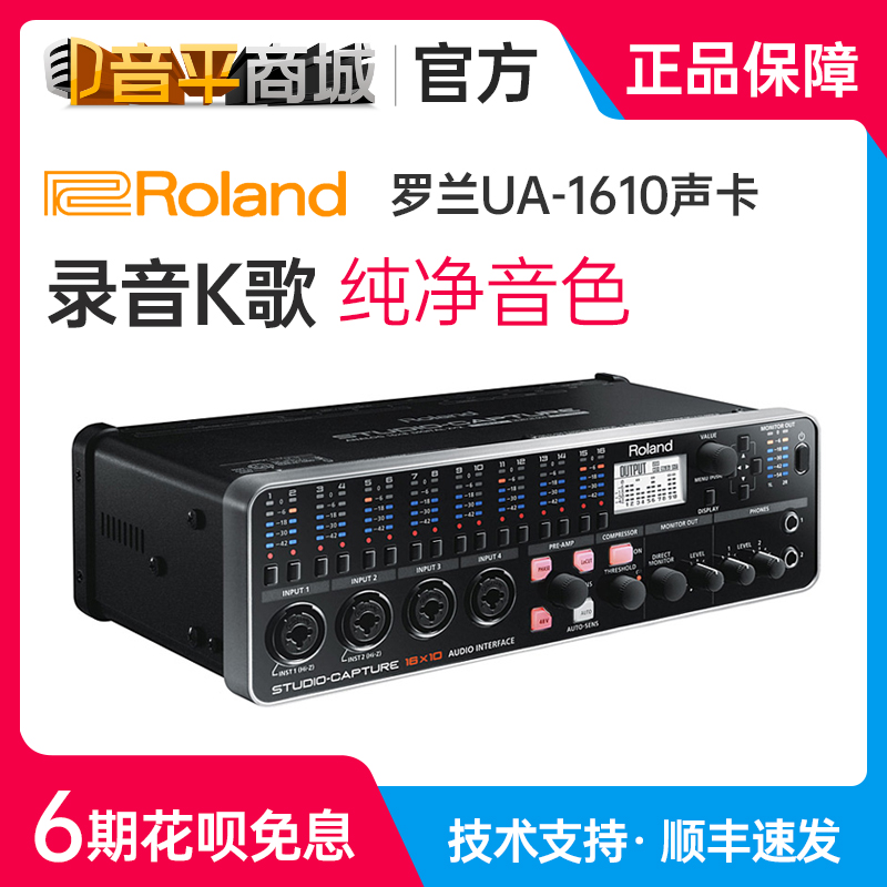 Roland Roland UA-1610 Professional Audio Recording Extra Audio Card Audio Interface Codification Mixed Concert performed