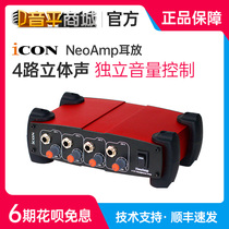 SoundPain Commercial City] Aiken ICON NeoAmp 4-channel headphone dispenser 4-way ear for 4-way ear