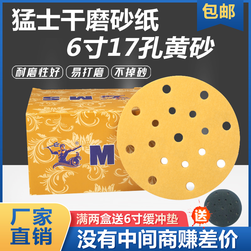 Mengshi 6 inches 17 holes dry grinding sandpaper grinding and polishing pneumatic round self-adhesive flocking disc brushed sandpaper 9