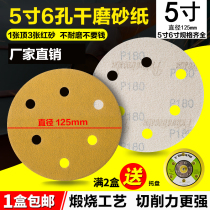 Tu Mushu 5 inch 6 hole dry abrasive paper grinder disc self-adhesive automobile industrial woodworking furniture advertising sandpaper
