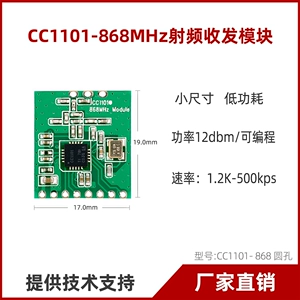 CC1101-868MHz/433 небольшой беспроводной радиочастотный модуль, промышленный прозрачный трансивер, двусторонний приемопередатчик, последовательная связь