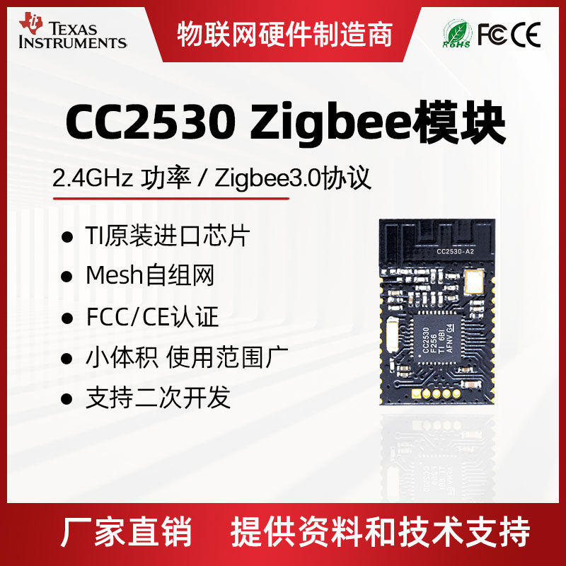 Cc2530 zigbee3.0 self-organizing network module｜smart home control core ...