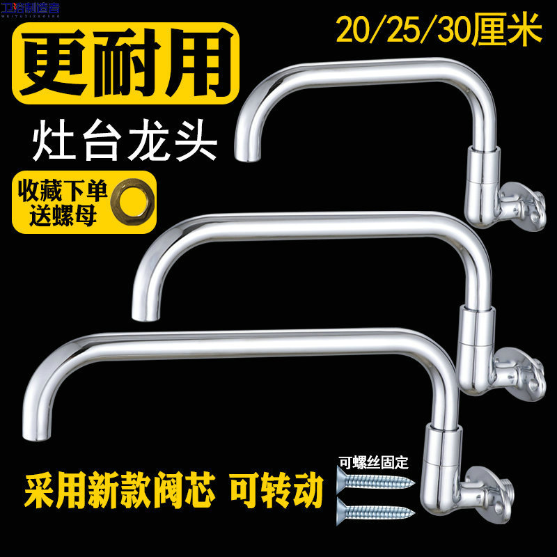 Chef's Stove Faucet with Copper Core, Swing Faucet for Hotel and Restaurant Kitchens, Semi-Automatic Swing Arm Faucet