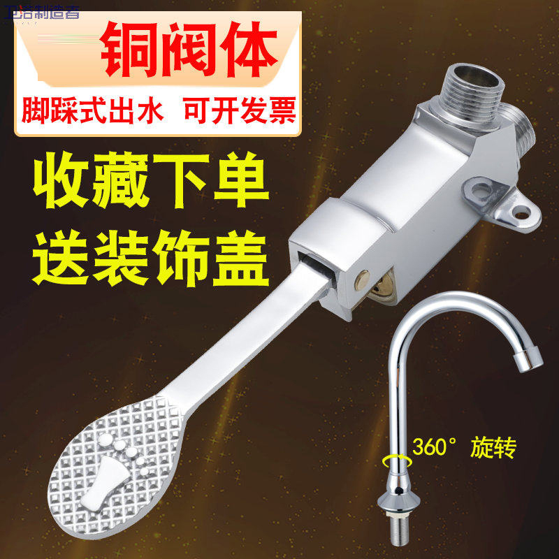 Foot-Operated Faucet for Laboratory, Hospital, and Food Factory Washbasin, Single Cold Water Copper Switch Valve, Foot Pedal Faucet Foot-Operated Faucet for Laboratory, Hospital, and Food Factory Washbasin, Single Cold Water Copper Switch Valve, Foot Pedal Faucet