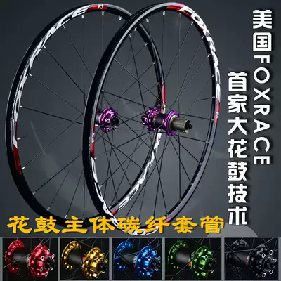 FOXRACE mountaineering bicycle wheel set Disc brake 28 holes four Peilin 26 inch wheel set 120 ring super Jiuyu hub