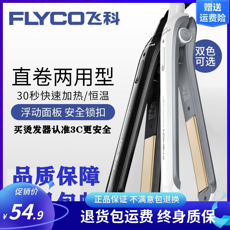 Feike FH6810 6812 straight curler straight hair perm ceramic splint large volume electric splint straightened 6811