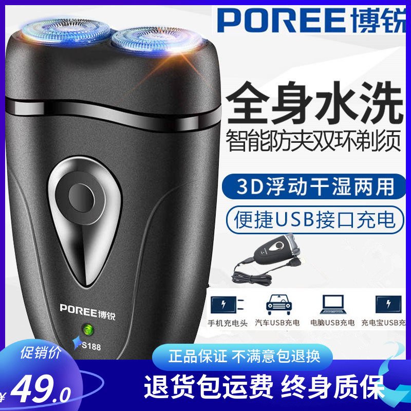 Bo Rui PS188 electric razor 821 with the same full body waterproof wash double-headed rotating beard knife rechargeable razor