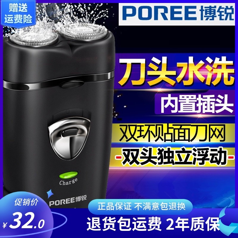 Borui 185 186 187 Razor Mini Shave Male Electric Beard Knife Rechargeable Portable Head Washing