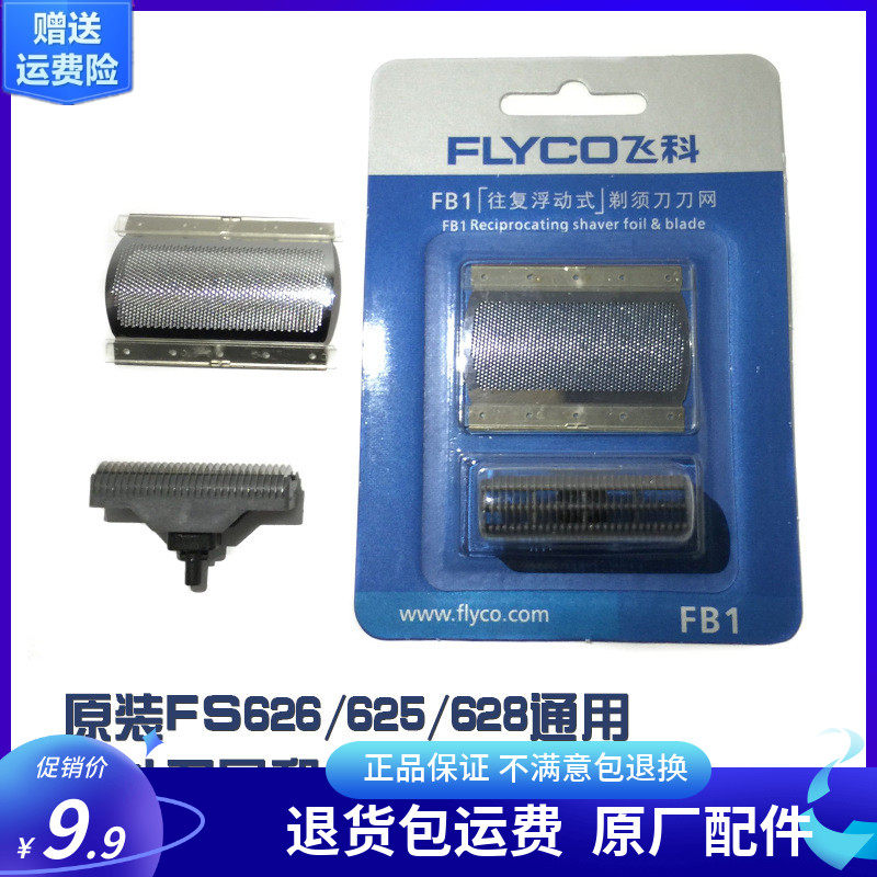 Feike FB1 head accessories mesh cover suitable for razors 626 625 628 629 general Borui 173 172